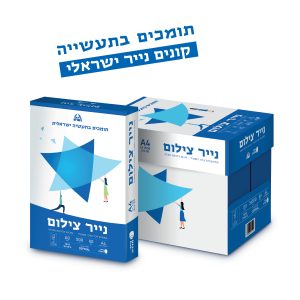 ארגז נייר צילום 80 גרם A4 <span style='display: inline-block; direction: ltr'>נייר חדרה </span>